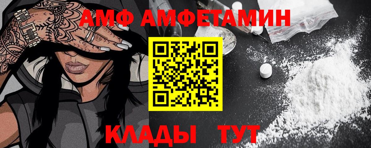 Большой Камень  Amphetamine VHQ  Вход с VPN 