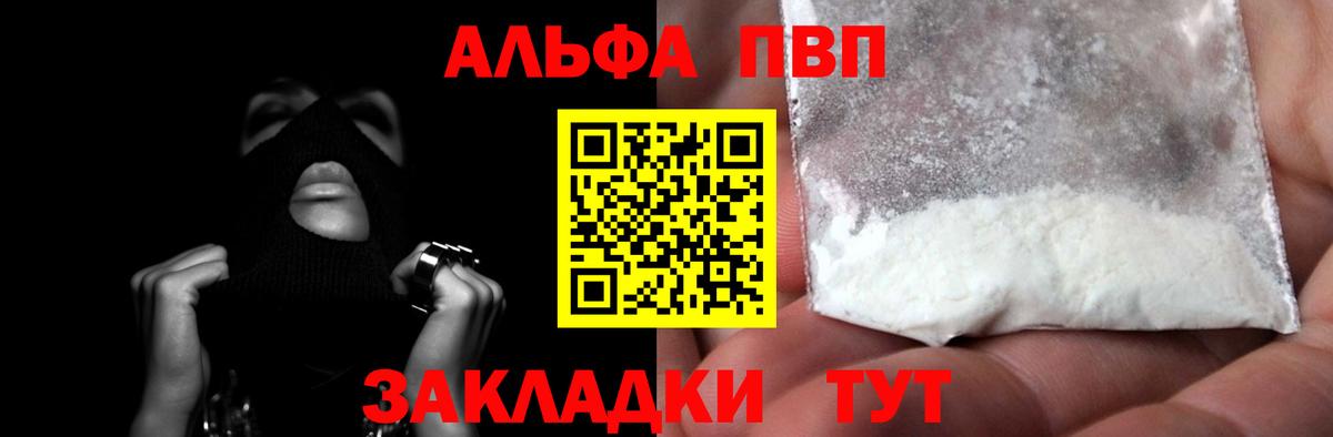 A-PVP крисы CK Большой Камень