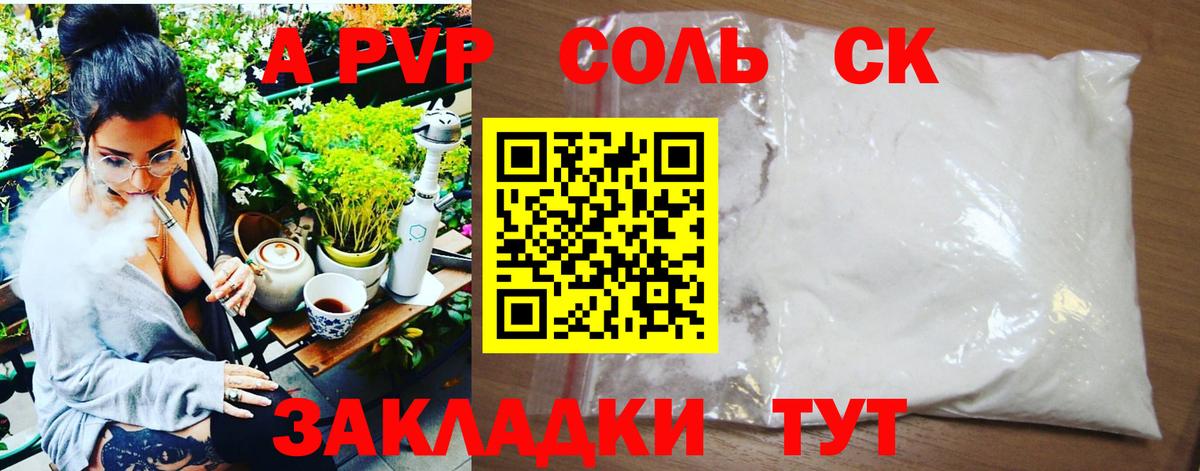 Alpha-PVP мука  А ПВП кристаллы  Вход с VPN  Большой Камень 