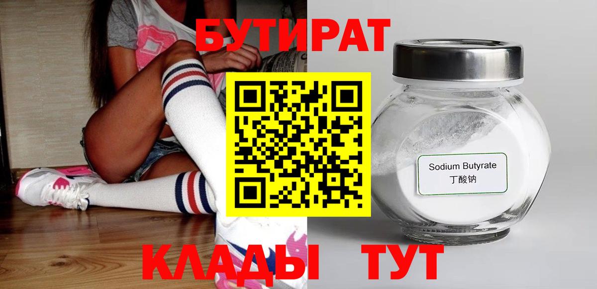 Бутират вода  Вход с VPN  Большой Камень 