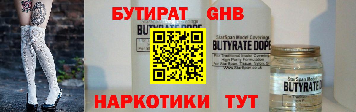 БУТИРАТ бутик Большой Камень