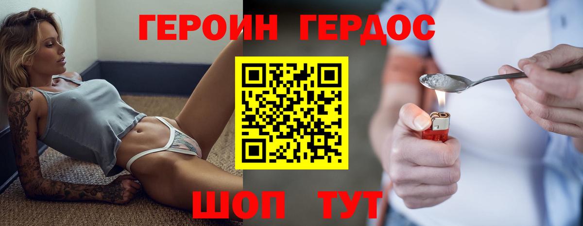 Героин белый Большой Камень