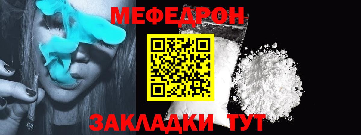 Большой Камень  МЯУ-МЯУ  МЯУ-МЯУ кристаллы  Вход с VPN  МЯУ-МЯУ 4 MMC 